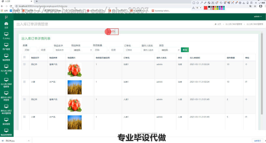 毕设ssm064农产品仓库管理系统系统+jsp毕业设计
