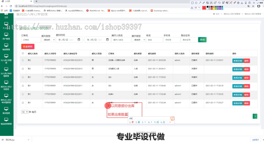 毕设ssm064农产品仓库管理系统系统+jsp毕业设计
