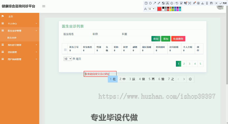毕设ssm065基于JAVAWEB技术大健康综合咨询问诊平台的+jsp毕业设计