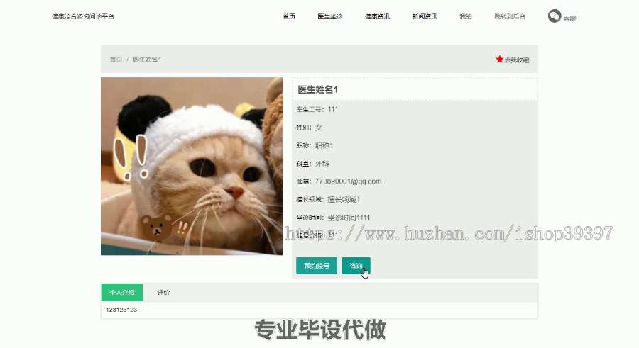 毕设ssm065基于JAVAWEB技术大健康综合咨询问诊平台的+jsp毕业设计