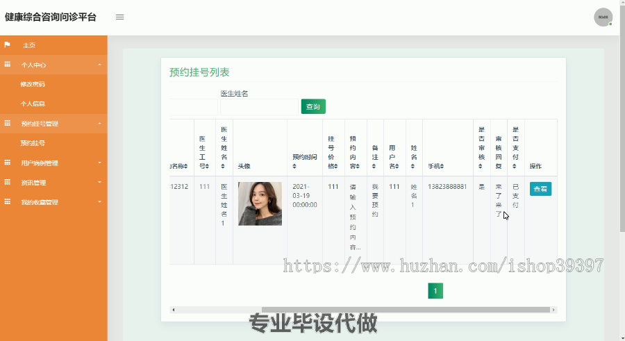 毕设ssm065基于JAVAWEB技术大健康综合咨询问诊平台的+jsp毕业设计