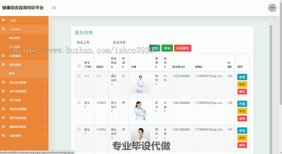 毕设ssm065基于JAVAWEB技术大健康综合咨询问诊平台的+jsp毕业设计