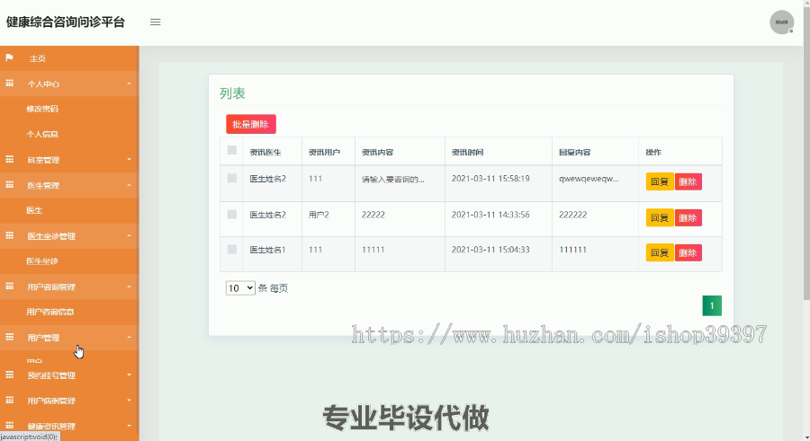 毕设ssm065基于JAVAWEB技术大健康综合咨询问诊平台的+jsp毕业设计