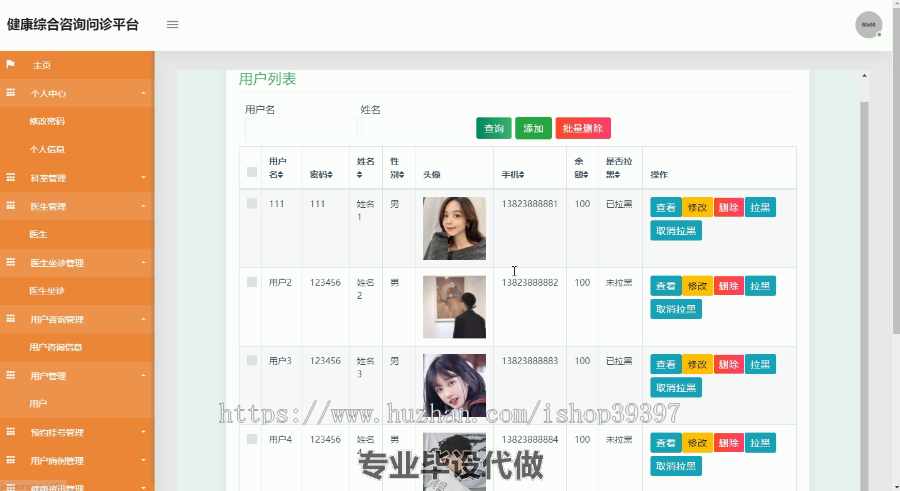 毕设ssm065基于JAVAWEB技术大健康综合咨询问诊平台的+jsp毕业设计