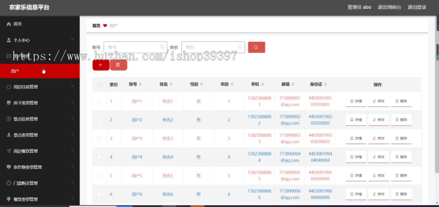 毕设ssm066农家乐信息平台的+vue毕业设计