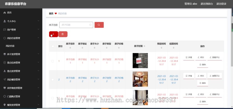 毕设ssm066农家乐信息平台的+vue毕业设计