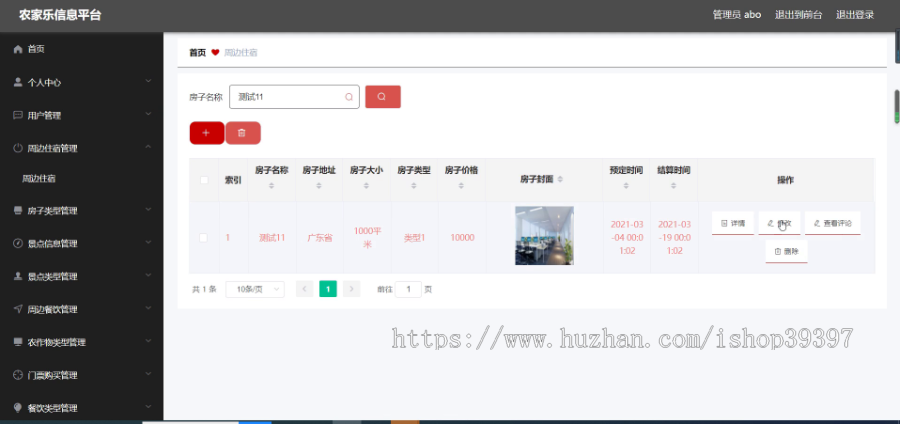 毕设ssm066农家乐信息平台的+vue毕业设计