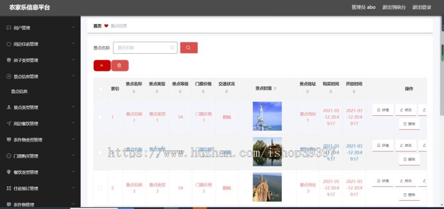 毕设ssm066农家乐信息平台的+vue毕业设计