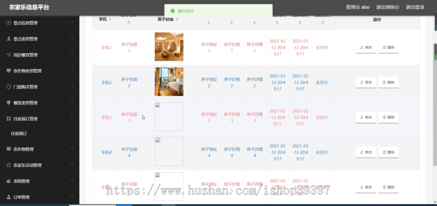 毕设ssm066农家乐信息平台的+vue毕业设计