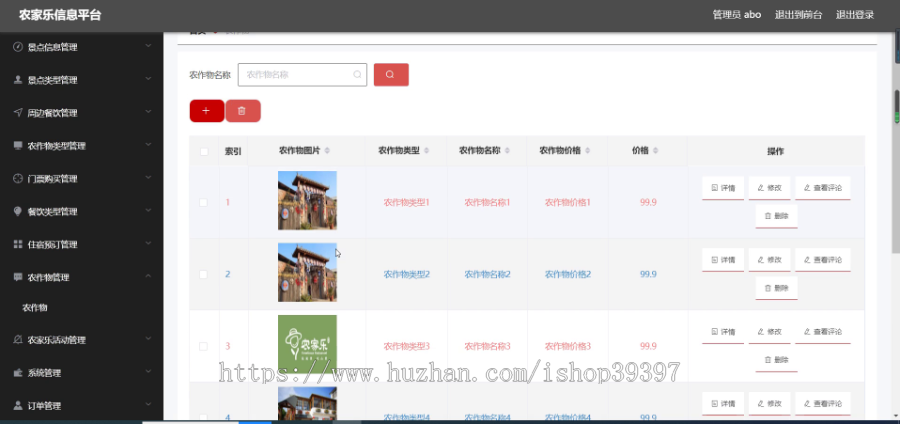 毕设ssm066农家乐信息平台的+vue毕业设计