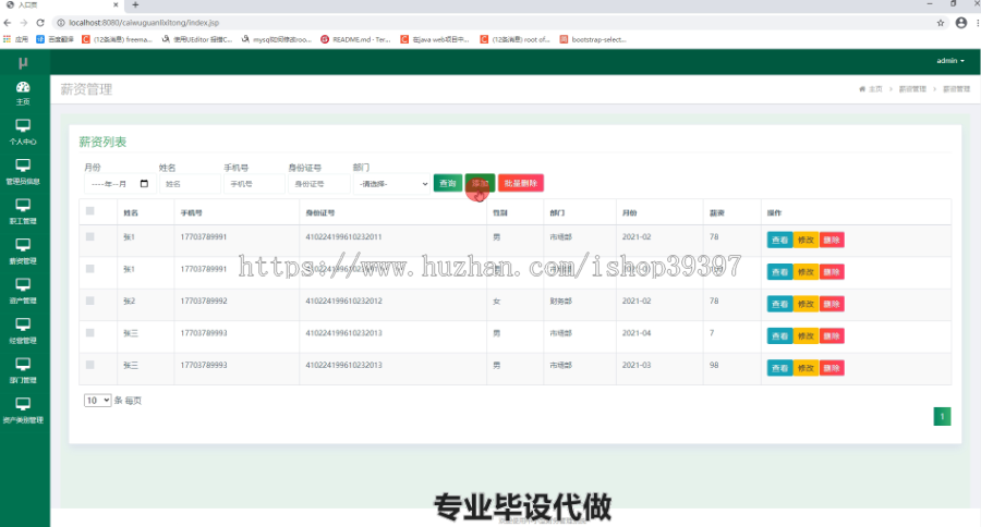 毕设ssm067中小型企业财务管理系统+jsp毕业设计