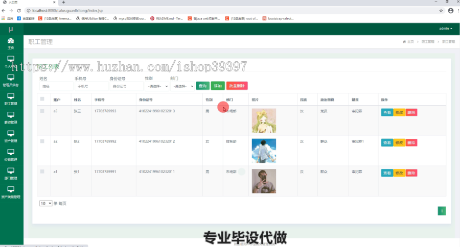 毕设ssm067中小型企业财务管理系统+jsp毕业设计