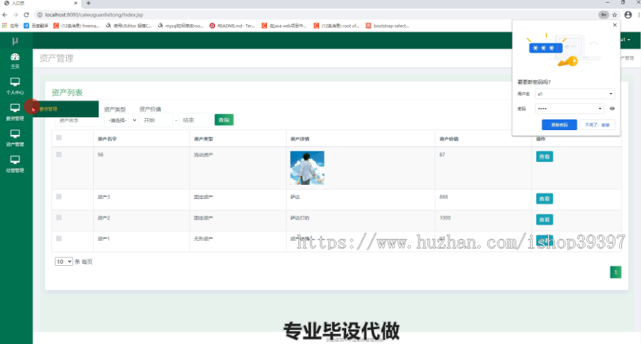 毕设ssm067中小型企业财务管理系统+jsp毕业设计