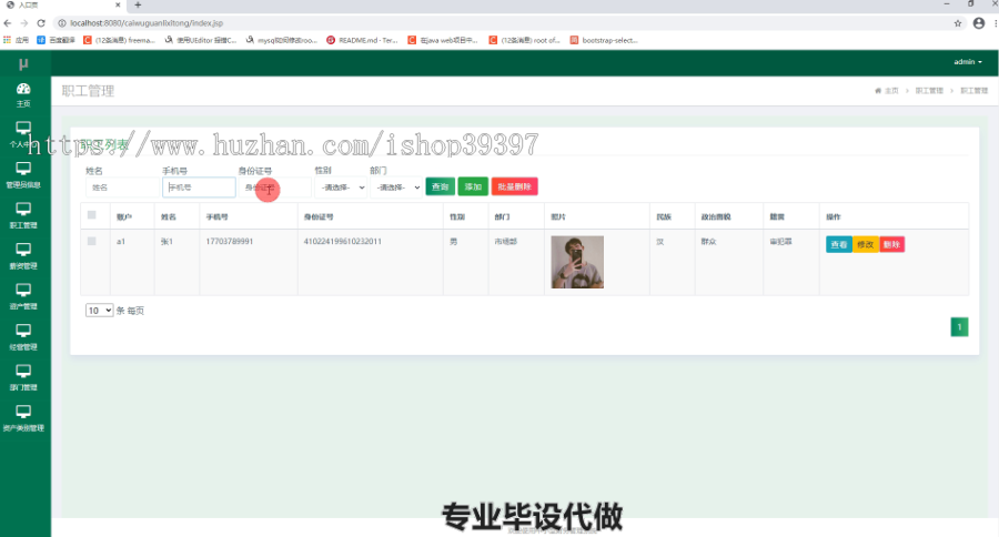 毕设ssm067中小型企业财务管理系统+jsp毕业设计