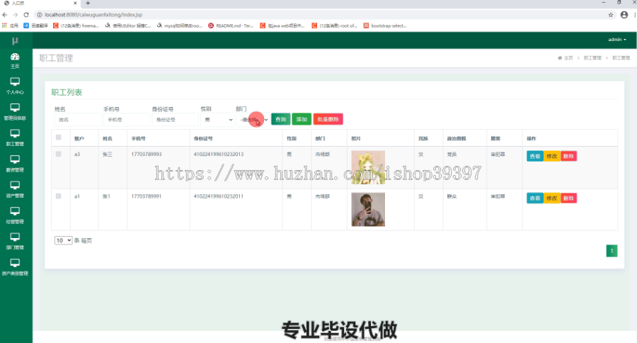 毕设ssm067中小型企业财务管理系统+jsp毕业设计