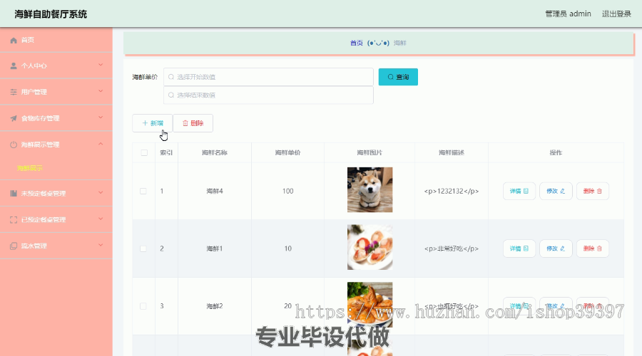 毕设ssm068海鲜自助餐厅系统+vue毕业设计