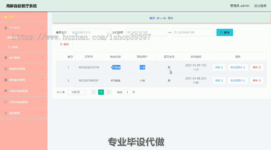 毕设ssm068海鲜自助餐厅系统+vue毕业设计