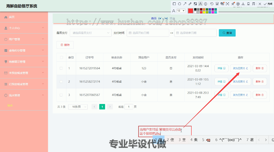 毕设ssm068海鲜自助餐厅系统+vue毕业设计