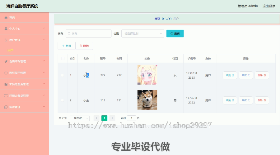 毕设ssm068海鲜自助餐厅系统+vue毕业设计