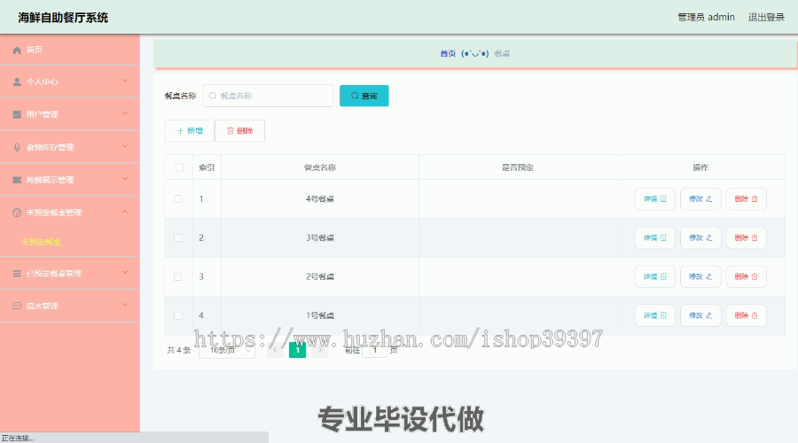 毕设ssm068海鲜自助餐厅系统+vue毕业设计