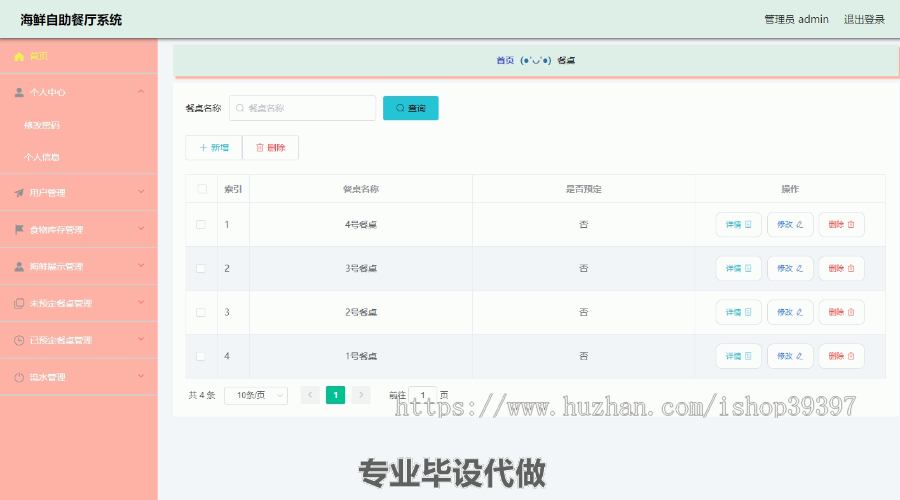 毕设ssm068海鲜自助餐厅系统+vue毕业设计