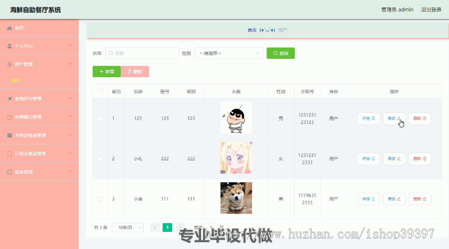 毕设ssm068海鲜自助餐厅系统+vue毕业设计