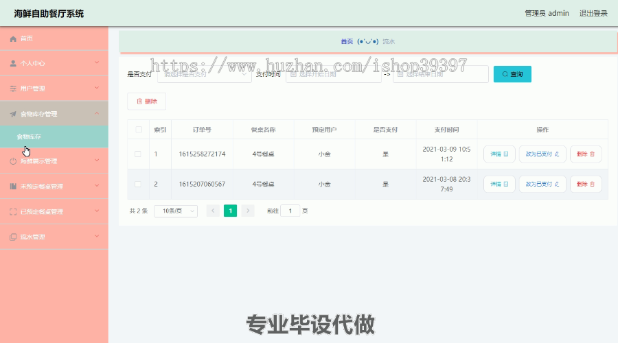 毕设ssm068海鲜自助餐厅系统+vue毕业设计