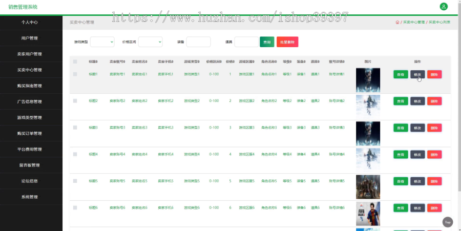 毕设ssm069端游账号销售管理系统+jsp毕业设计