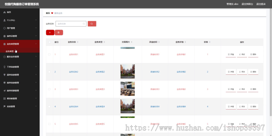 毕设ssm070基于SSM框架的校园代购服务订单管理系统的+vue毕业设计