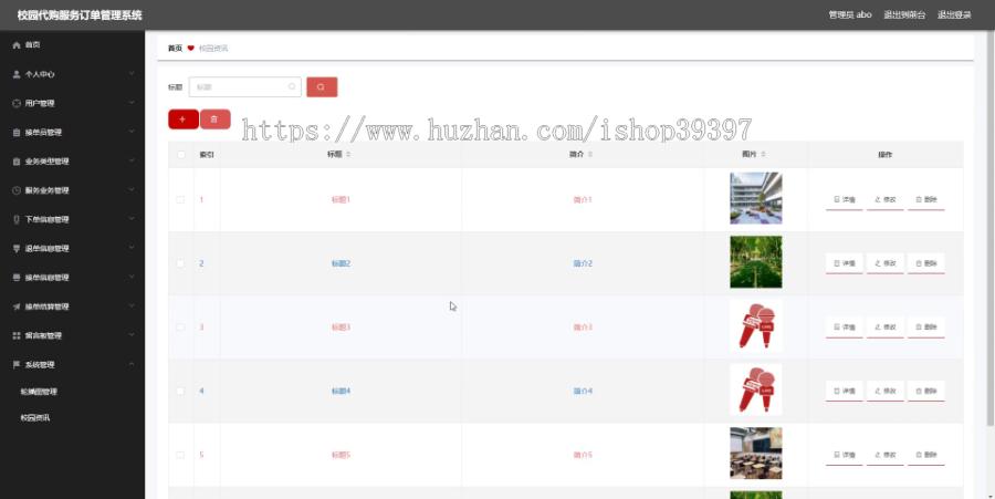 毕设ssm070基于SSM框架的校园代购服务订单管理系统的+vue毕业设计