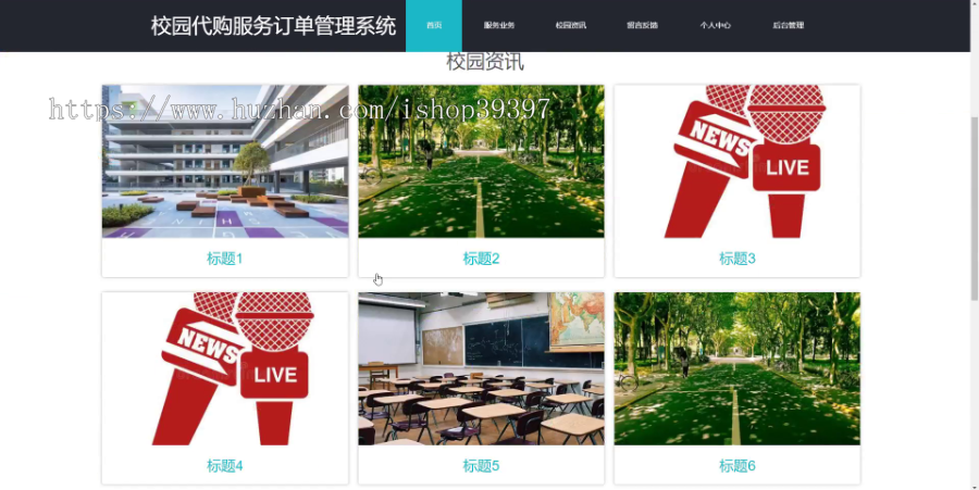 毕设ssm070基于SSM框架的校园代购服务订单管理系统的+vue毕业设计