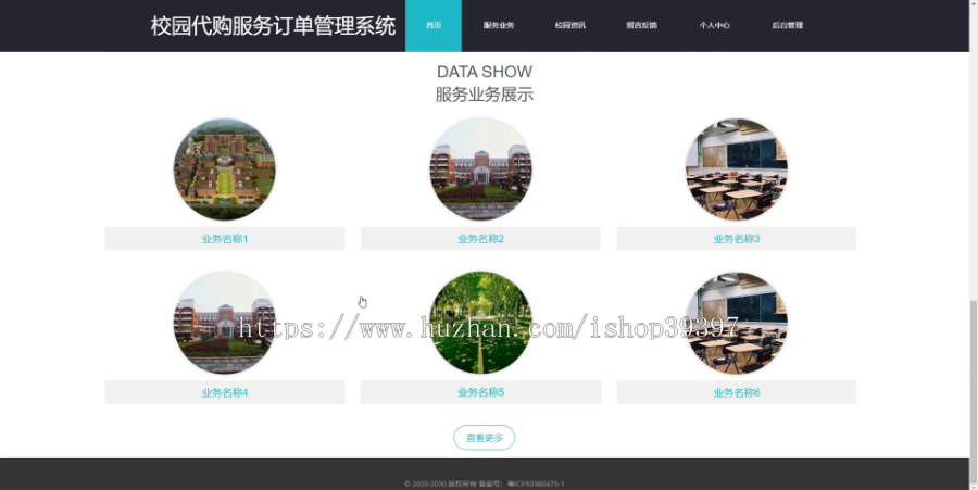 毕设ssm070基于SSM框架的校园代购服务订单管理系统的+vue毕业设计