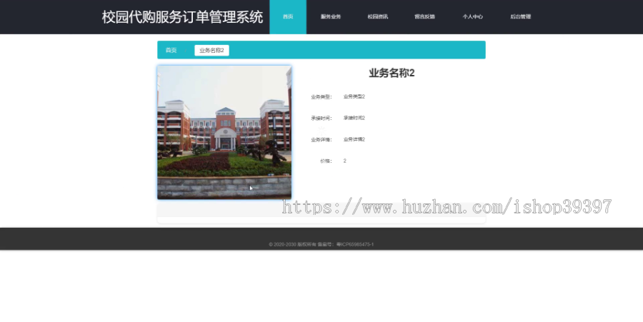 毕设ssm070基于SSM框架的校园代购服务订单管理系统的+vue毕业设计
