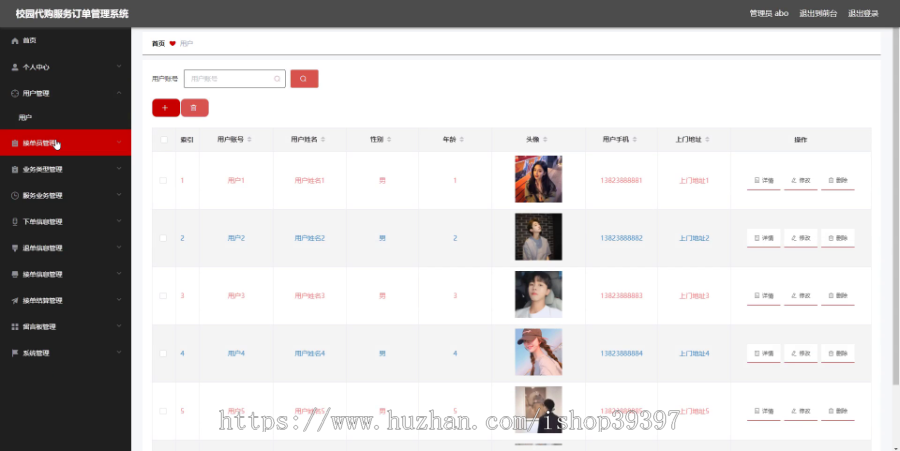 毕设ssm070基于SSM框架的校园代购服务订单管理系统的+vue毕业设计