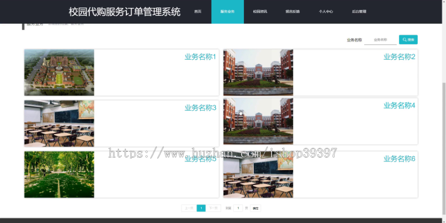 毕设ssm070基于SSM框架的校园代购服务订单管理系统的+vue毕业设计