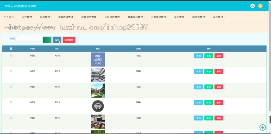 毕设ssm027学校运动会信息管理系统+jsp毕业设计