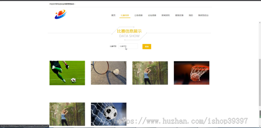 毕设ssm027学校运动会信息管理系统+jsp毕业设计
