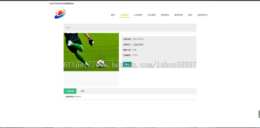 毕设ssm027学校运动会信息管理系统+jsp毕业设计