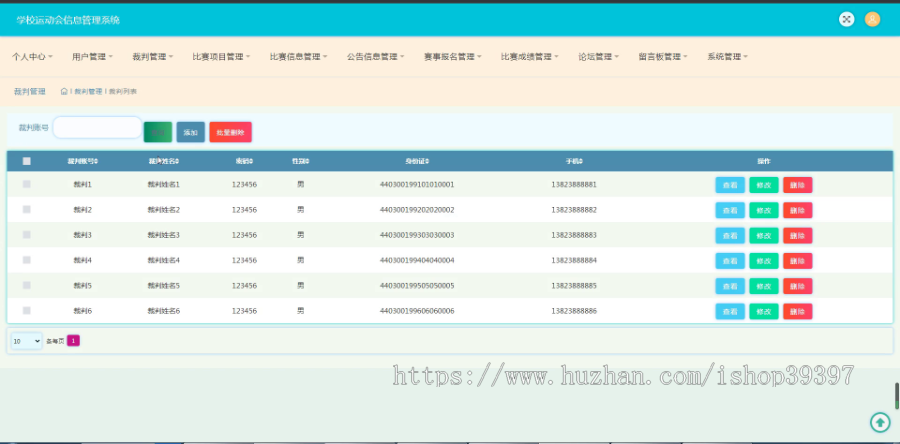 毕设ssm027学校运动会信息管理系统+jsp毕业设计