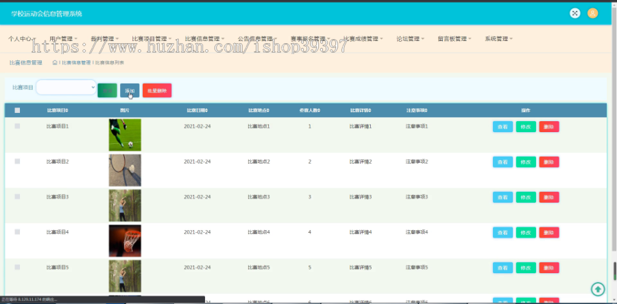 毕设ssm027学校运动会信息管理系统+jsp毕业设计