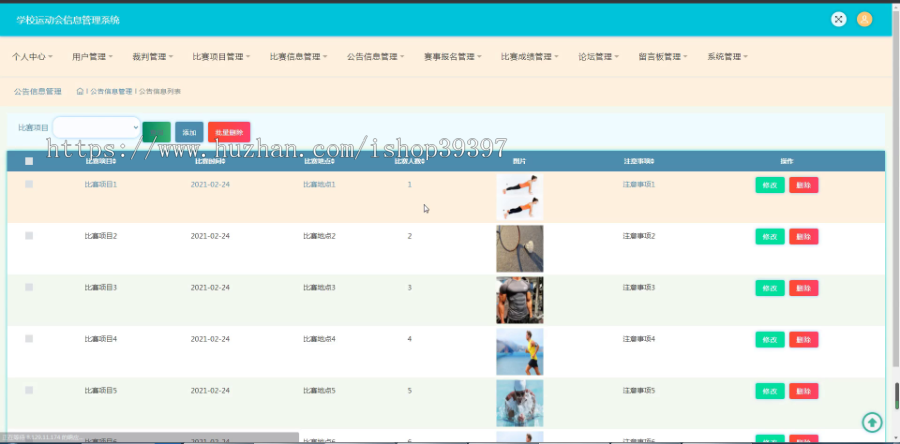 毕设ssm027学校运动会信息管理系统+jsp毕业设计