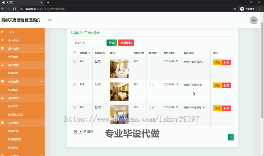 毕设ssm028蜀都天香酒楼的网站+jsp毕业设计