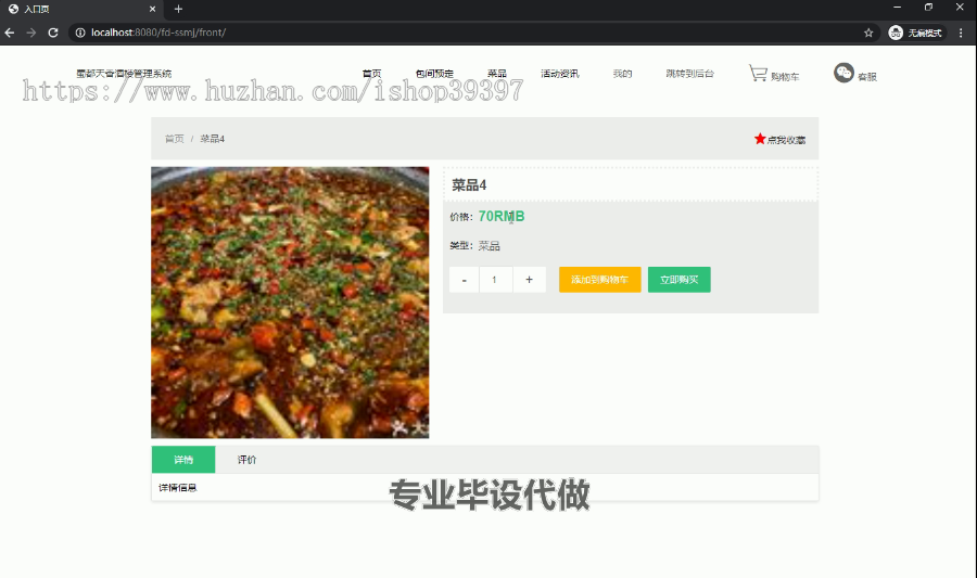 毕设ssm028蜀都天香酒楼的网站+jsp毕业设计