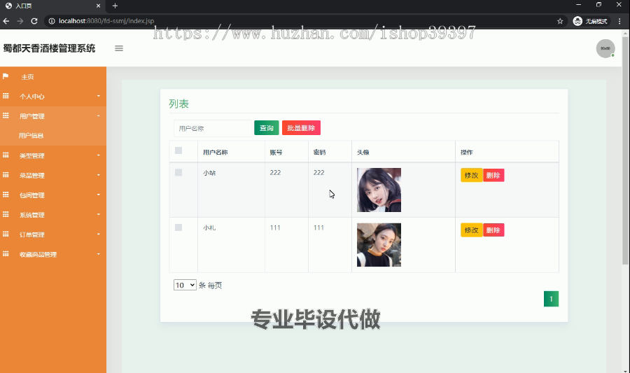 毕设ssm028蜀都天香酒楼的网站+jsp毕业设计