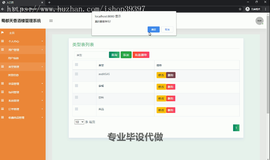 毕设ssm028蜀都天香酒楼的网站+jsp毕业设计