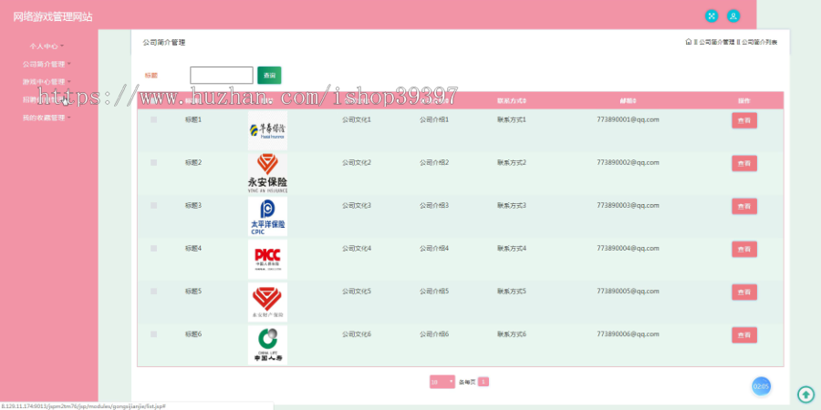 毕设ssm029网络游戏公司官方平台+jsp毕业设计
