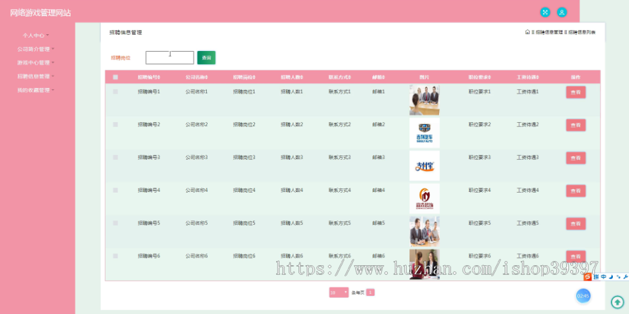 毕设ssm029网络游戏公司官方平台+jsp毕业设计