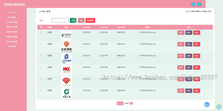 毕设ssm029网络游戏公司官方平台+jsp毕业设计
