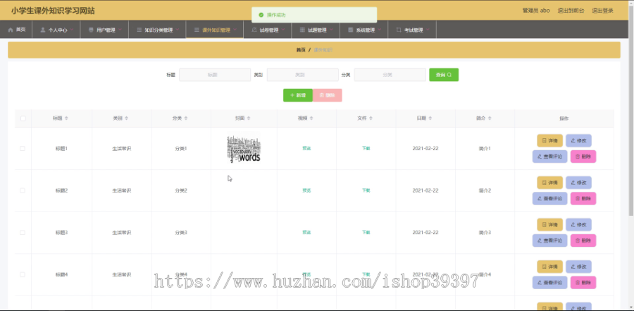 毕设ssm030小学生课外知识学习网站+vue毕业设计
