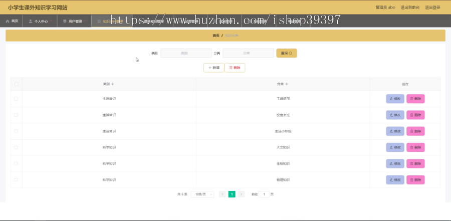 毕设ssm030小学生课外知识学习网站+vue毕业设计